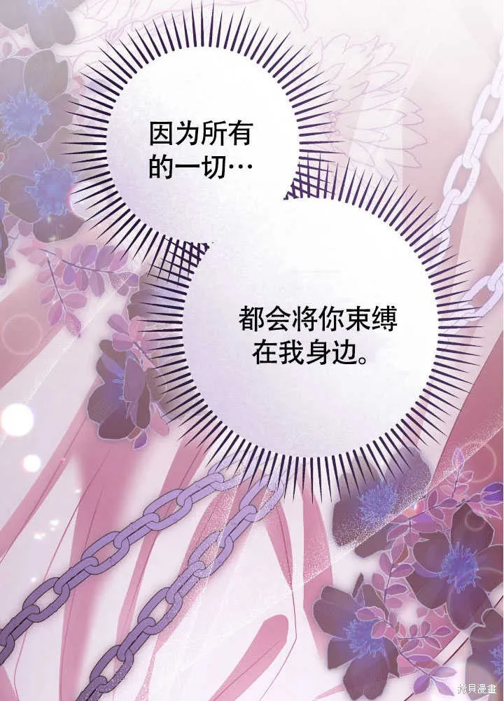 假聖女等待著退場,第71话,第79张