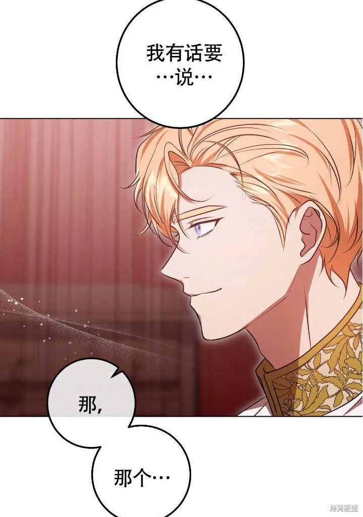 假聖女等待著退場,第71话,第9张