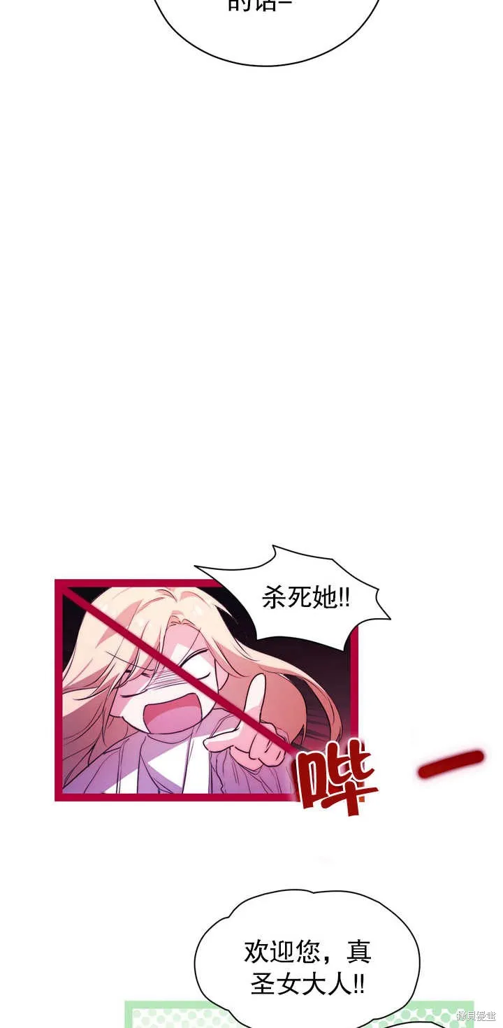 假聖女等待著退場,第03话,第10张