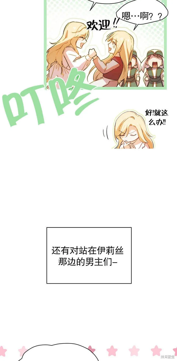 假聖女等待著退場,第03话,第11张