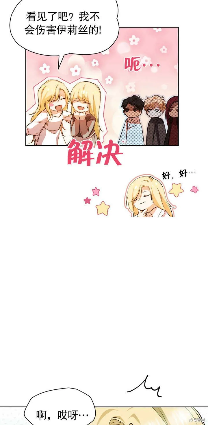 假聖女等待著退場,第03话,第12张