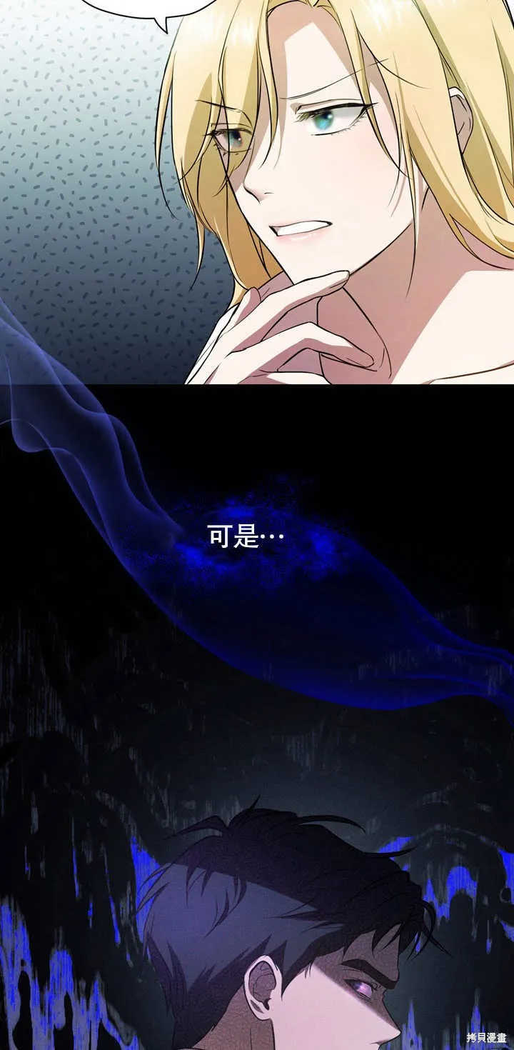 假聖女等待著退場,第03话,第13张
