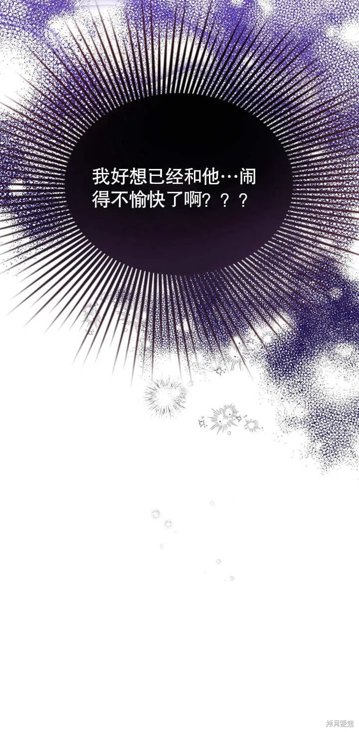 假聖女等待著退場,第03话,第15张
