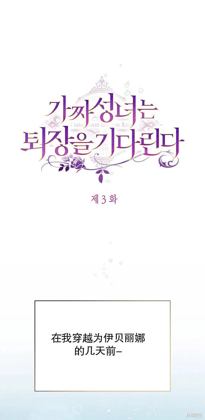 假聖女等待著退場,第03话,第16张