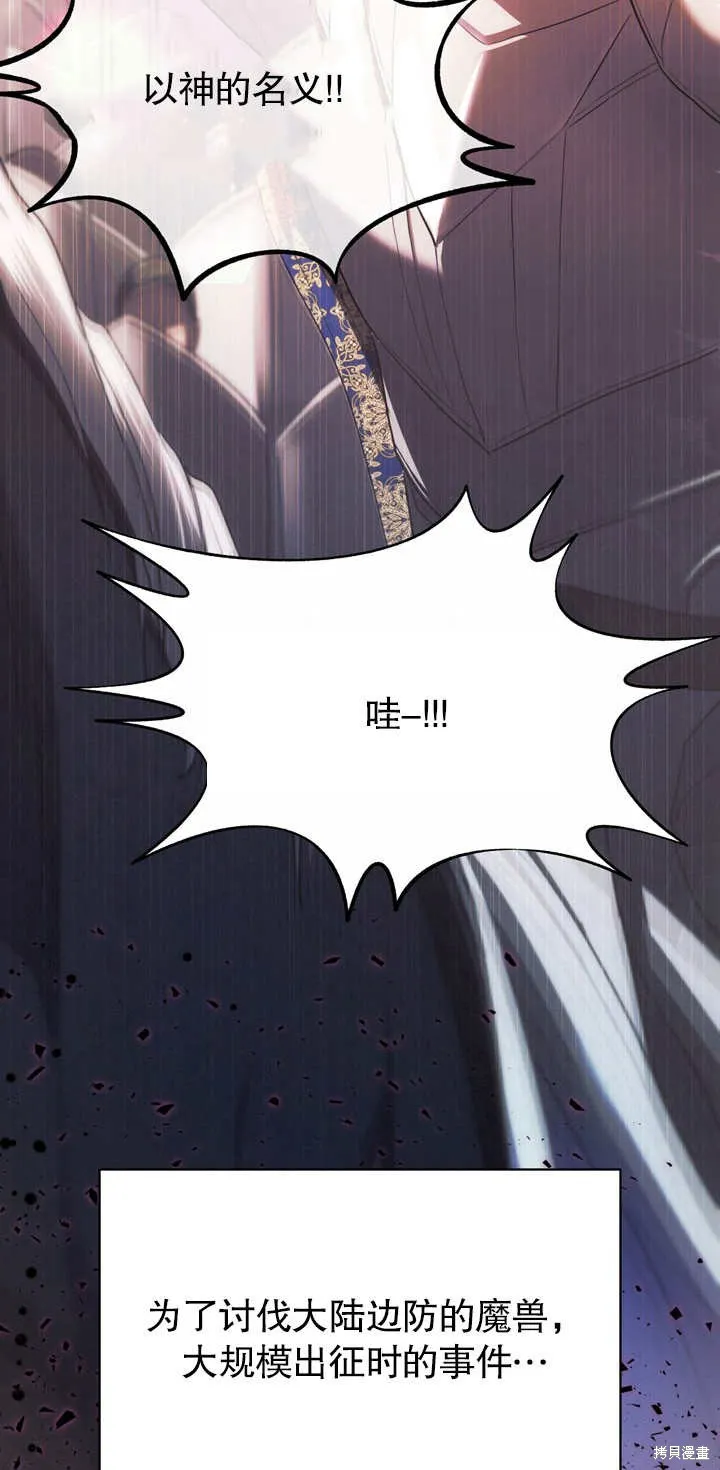 假聖女等待著退場,第03话,第18张
