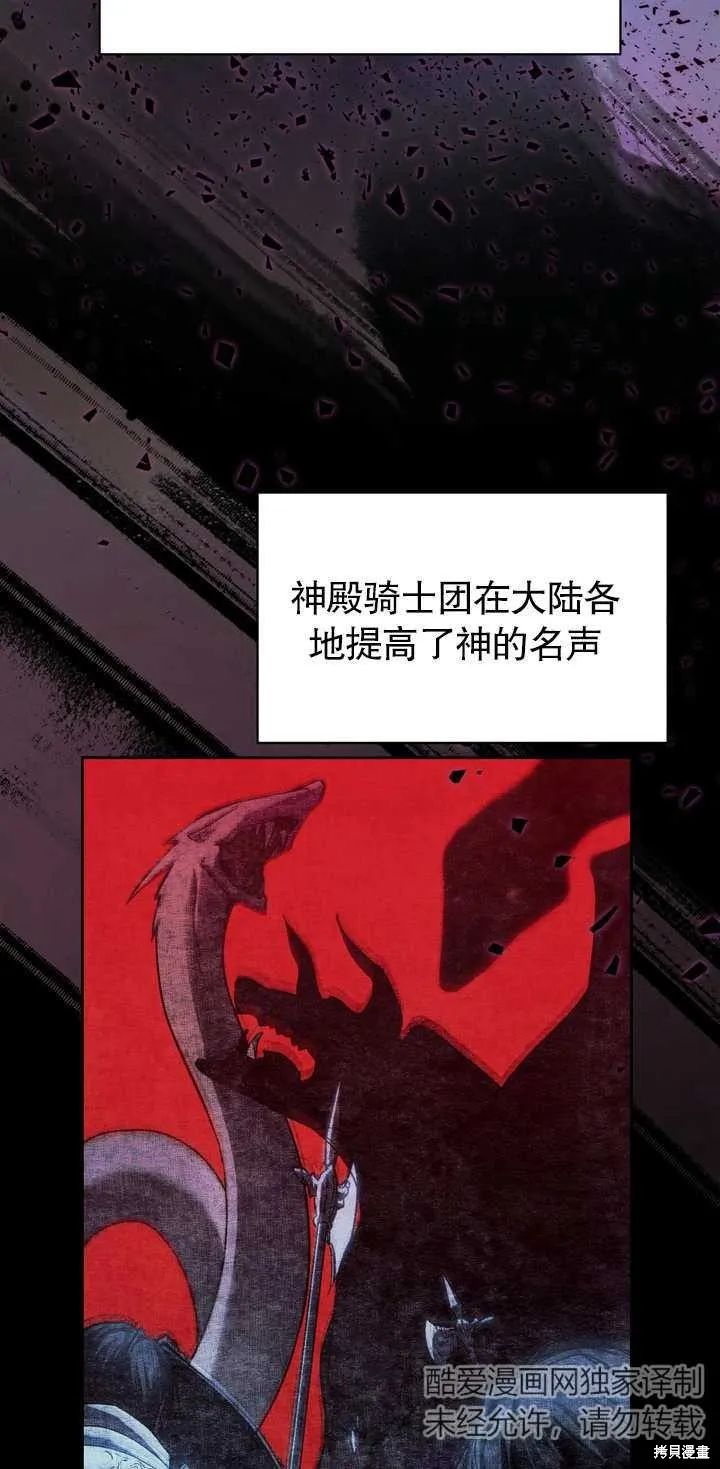 假聖女等待著退場,第03话,第19张