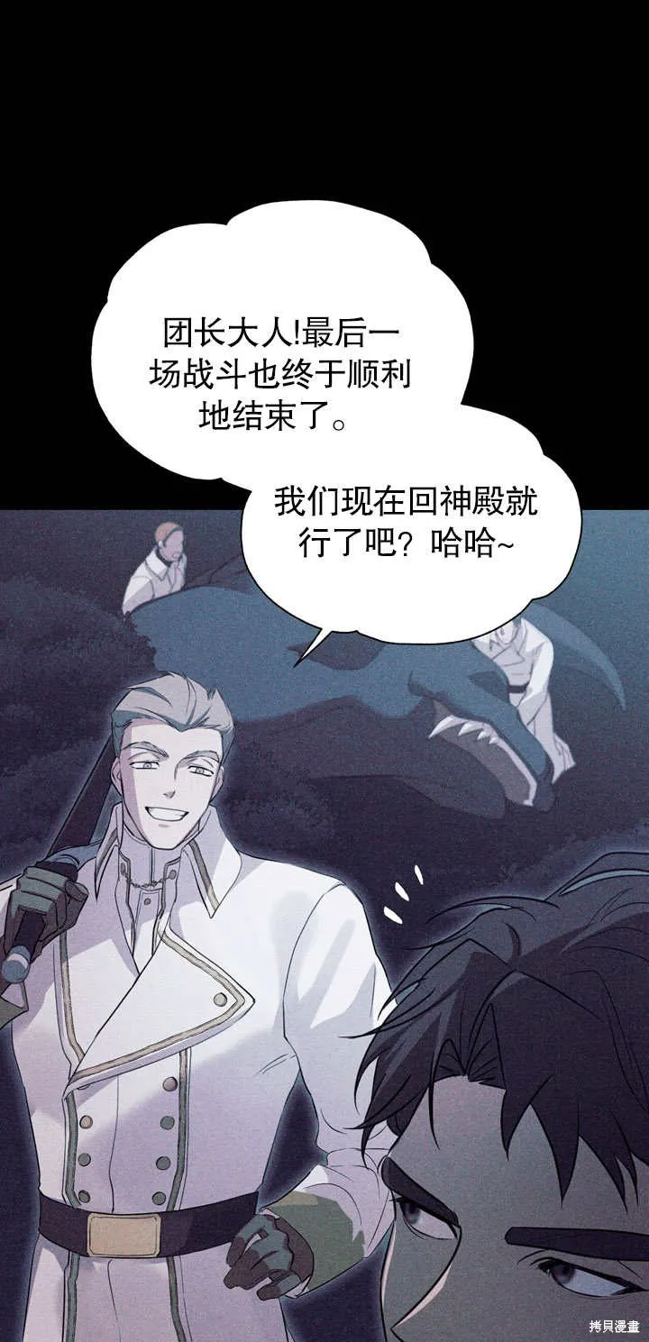 假聖女等待著退場,第03话,第21张