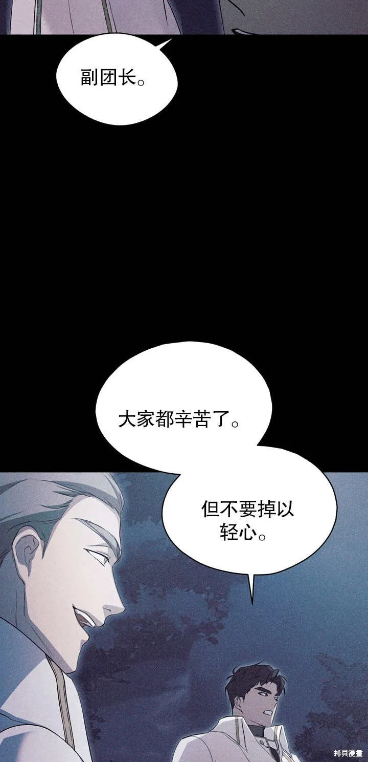 假聖女等待著退場,第03话,第22张