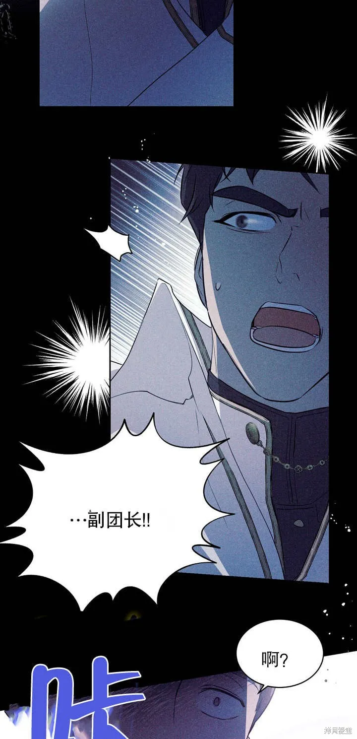 假聖女等待著退場,第03话,第24张
