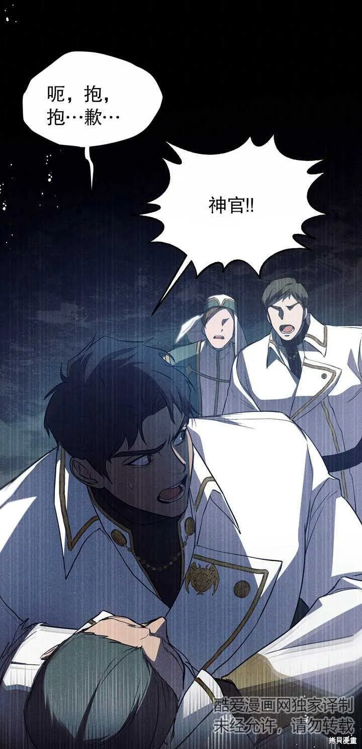 假聖女等待著退場,第03话,第27张