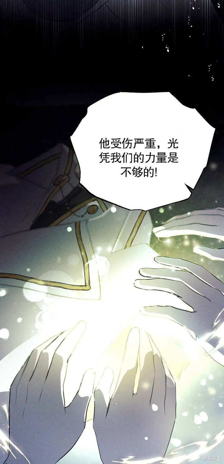 假聖女等待著退場,第03话,第28张