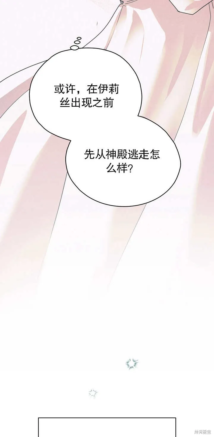 假聖女等待著退場,第03话,第3张