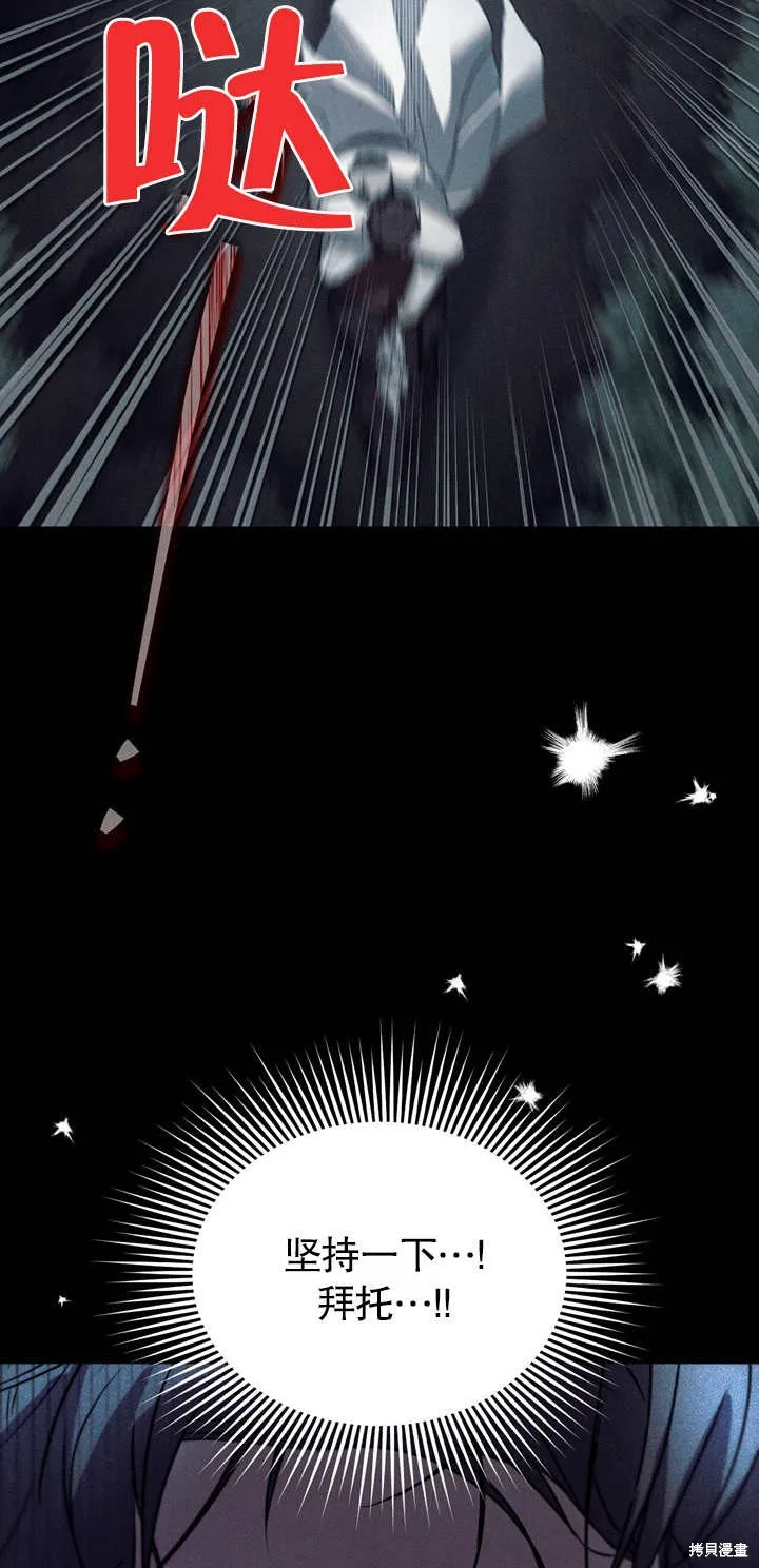 假聖女等待著退場,第03话,第31张