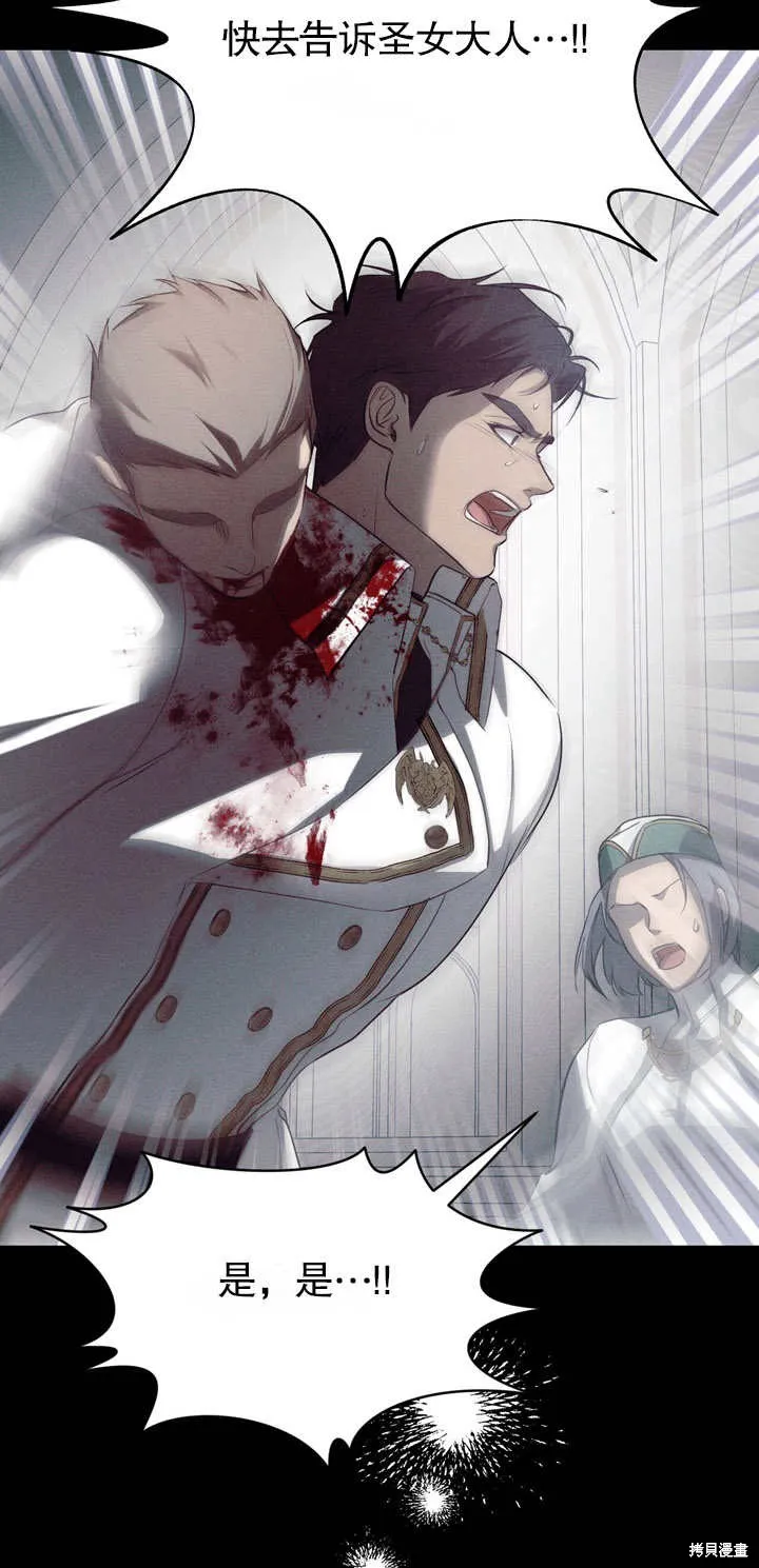 假聖女等待著退場,第03话,第34张