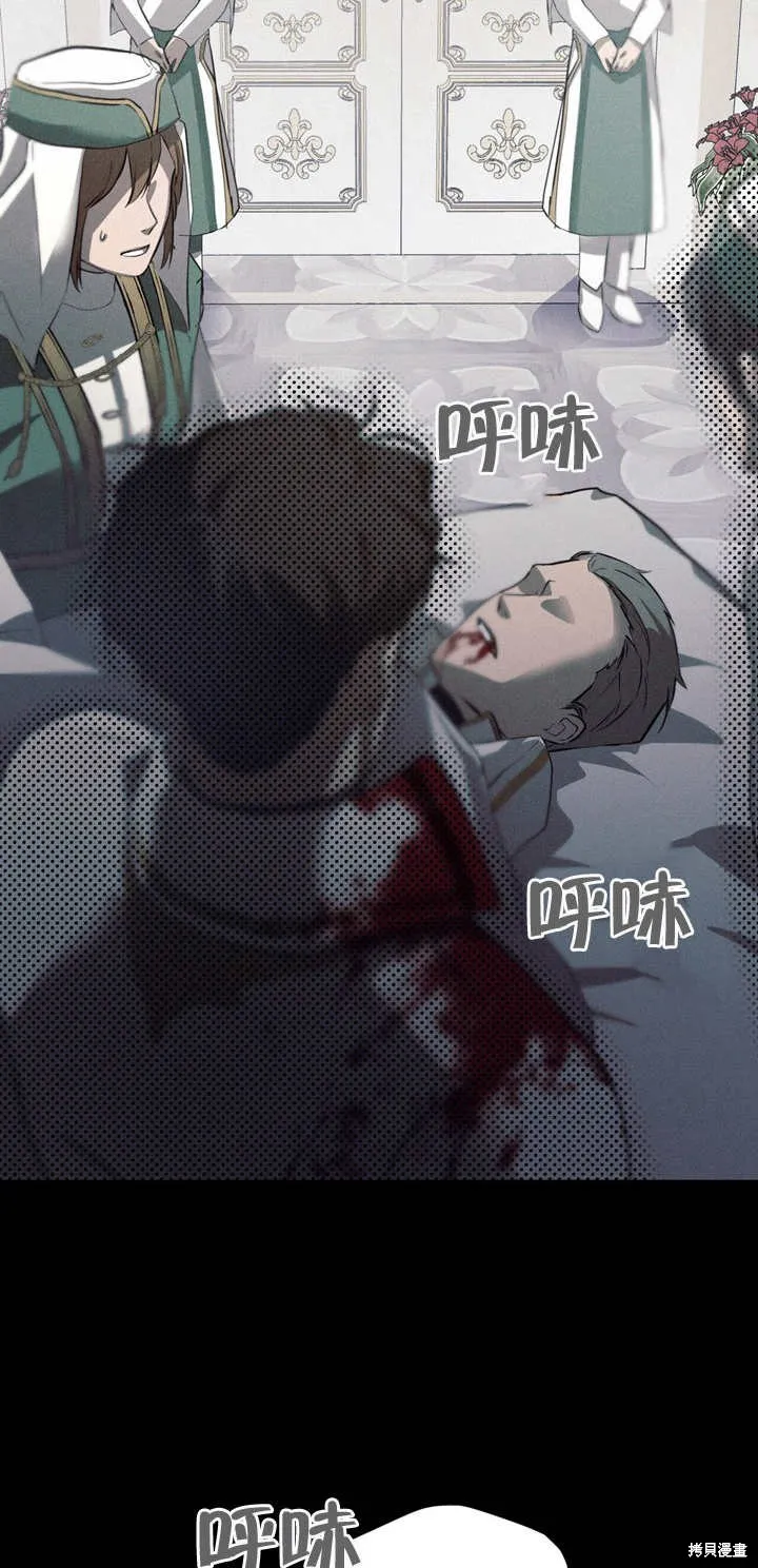 假聖女等待著退場,第03话,第36张