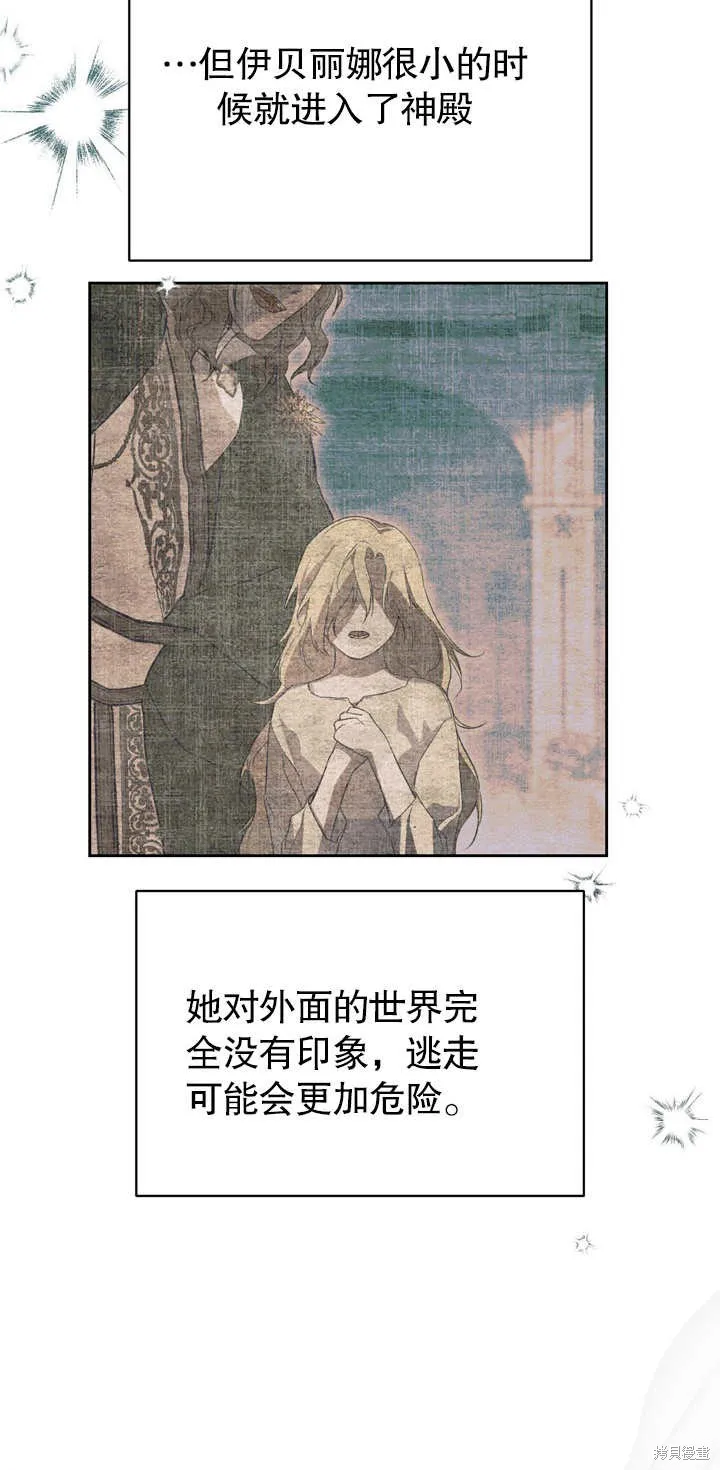 假聖女等待著退場,第03话,第4张