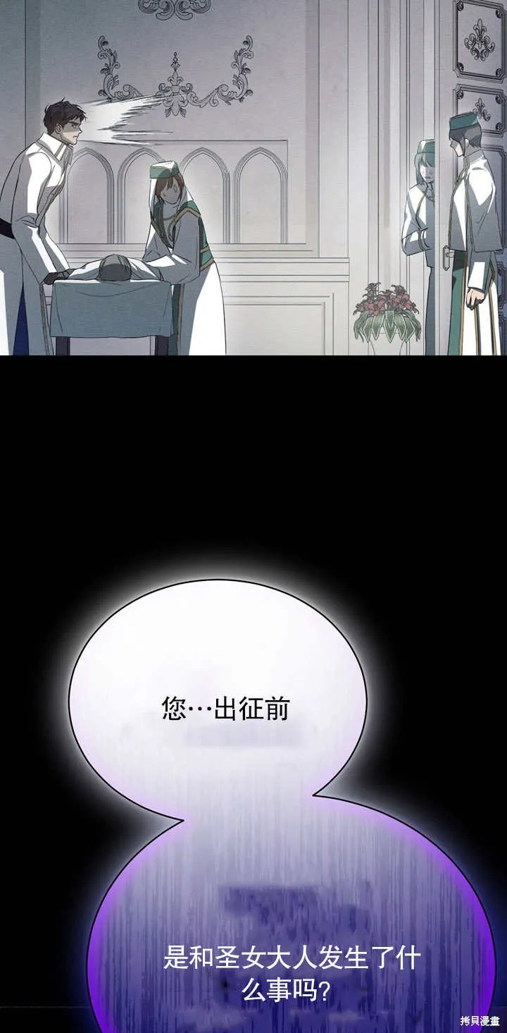 假聖女等待著退場,第03话,第41张