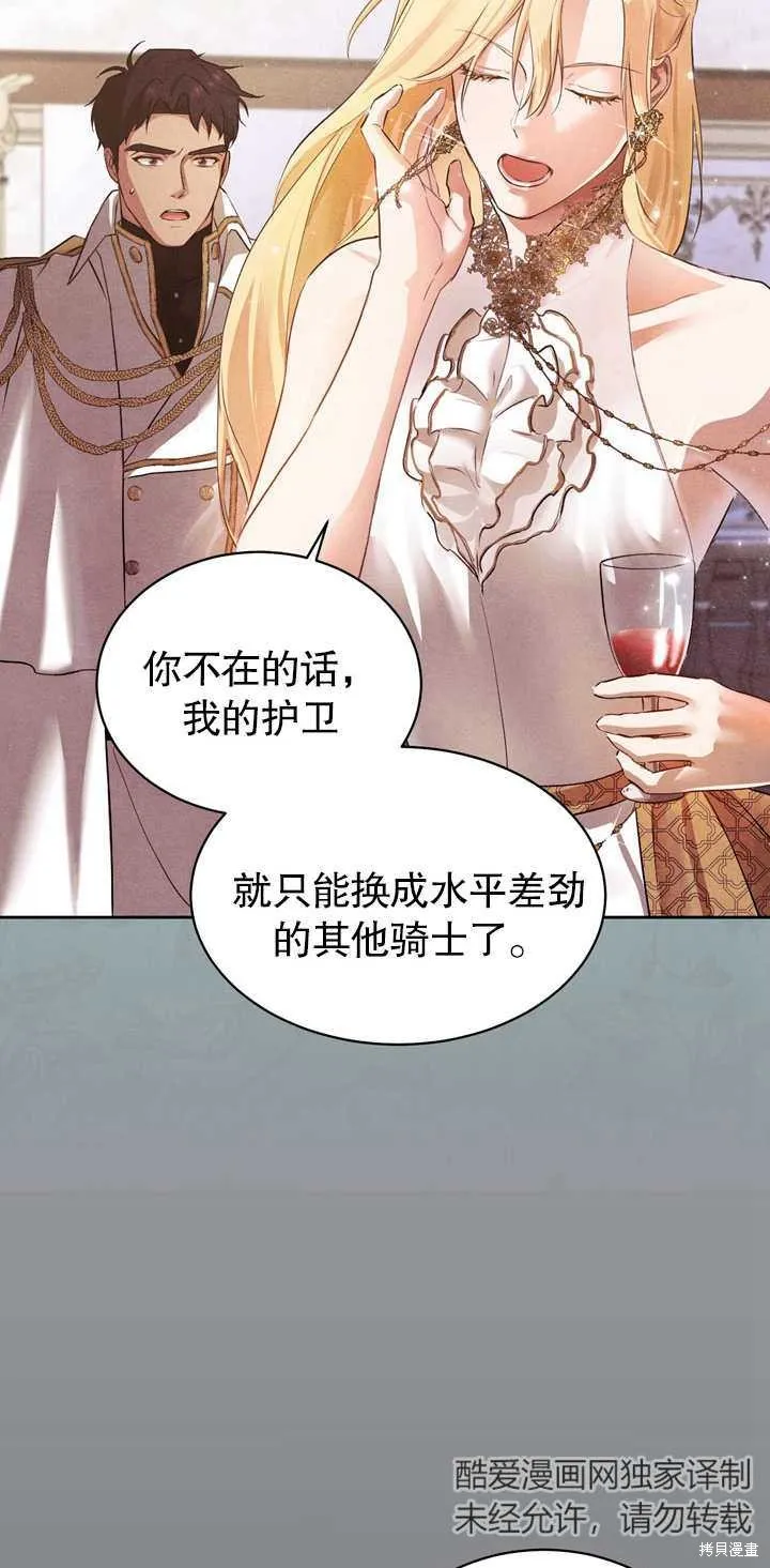 假聖女等待著退場,第03话,第45张