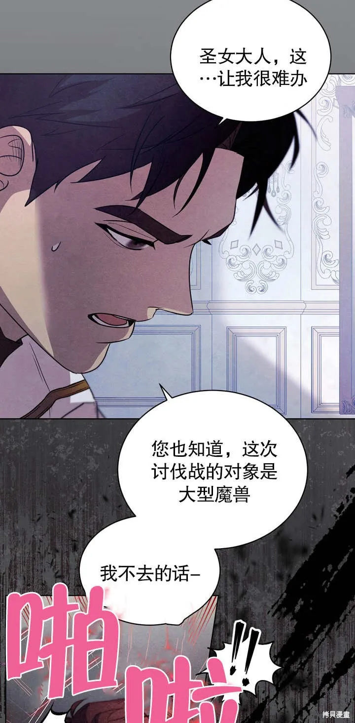 假聖女等待著退場,第03话,第46张