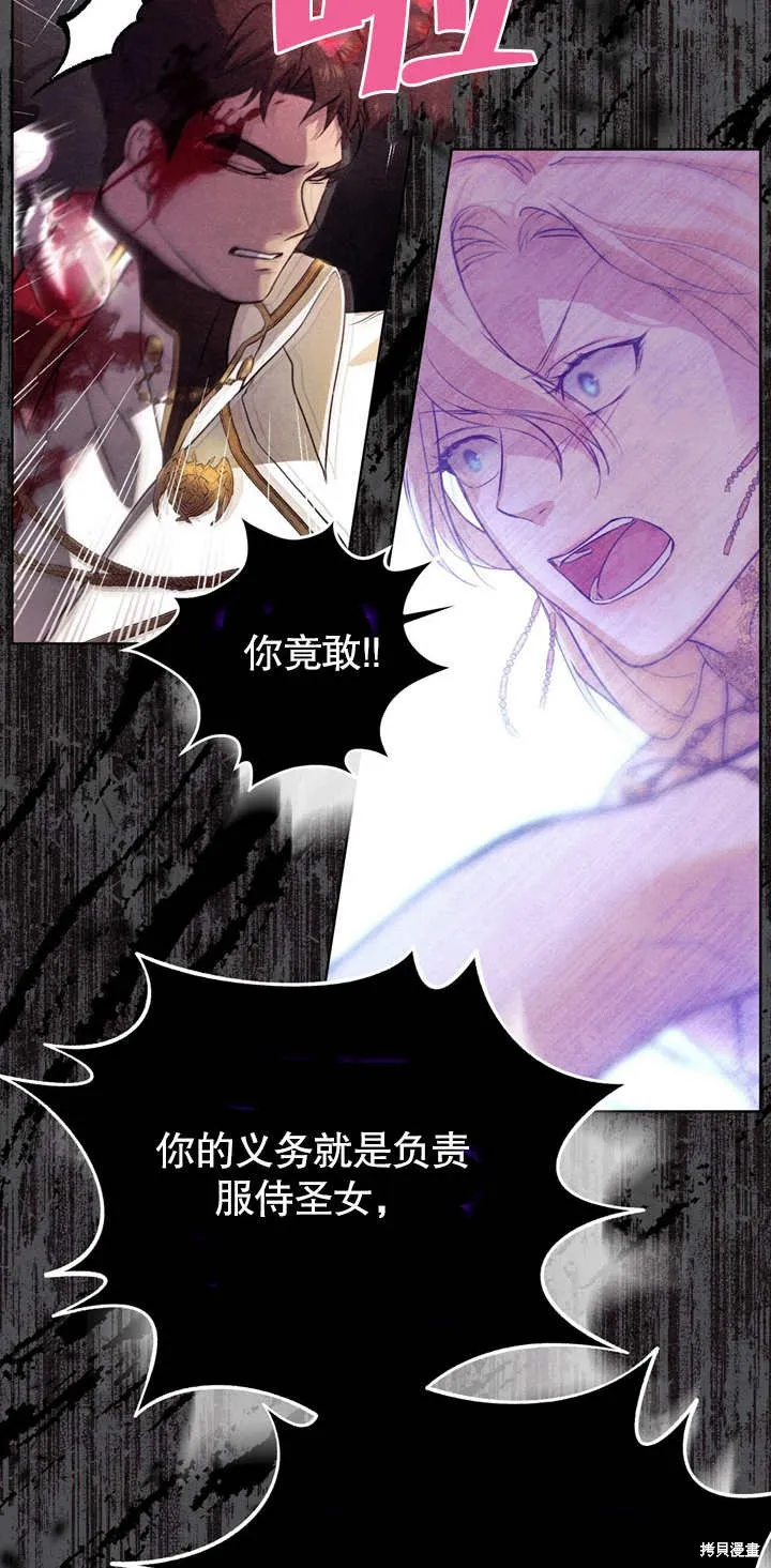 假聖女等待著退場,第03话,第47张