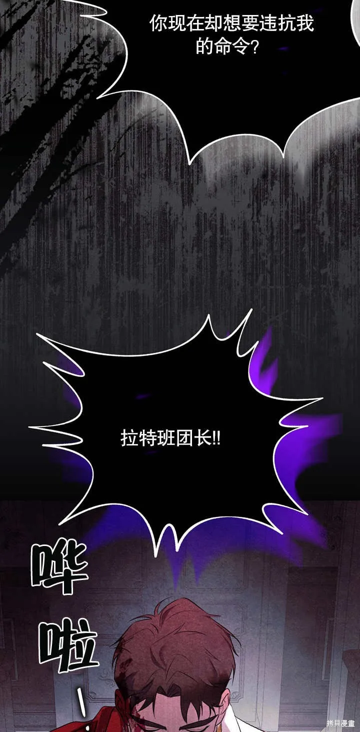 假聖女等待著退場,第03话,第48张