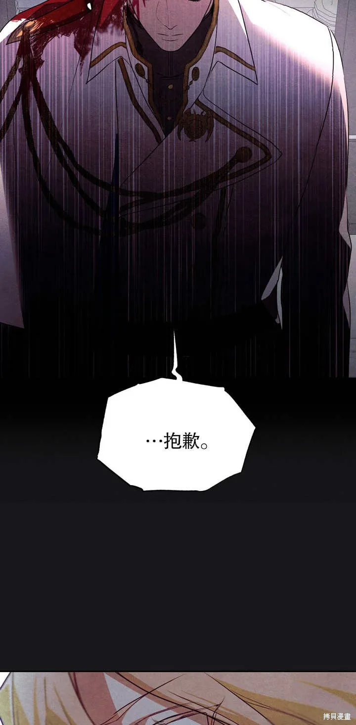 假聖女等待著退場,第03话,第49张