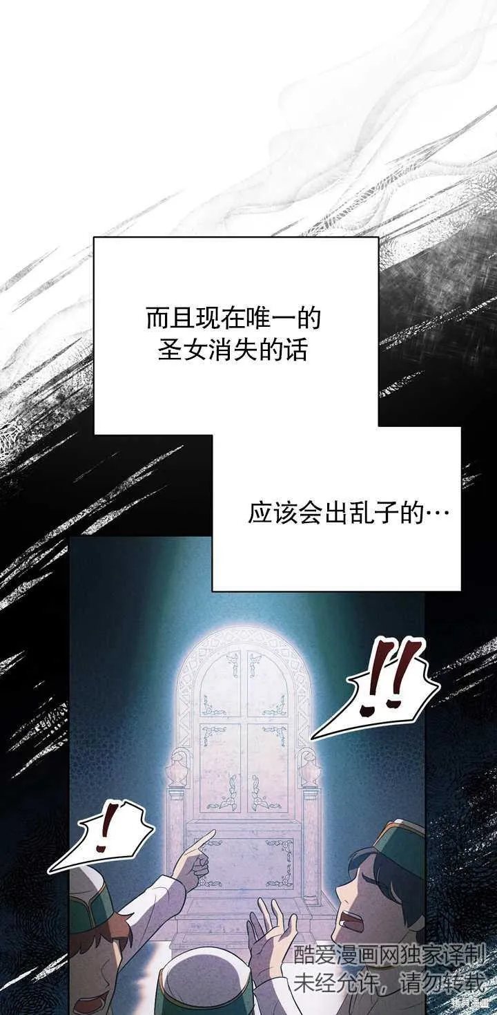 假聖女等待著退場,第03话,第5张