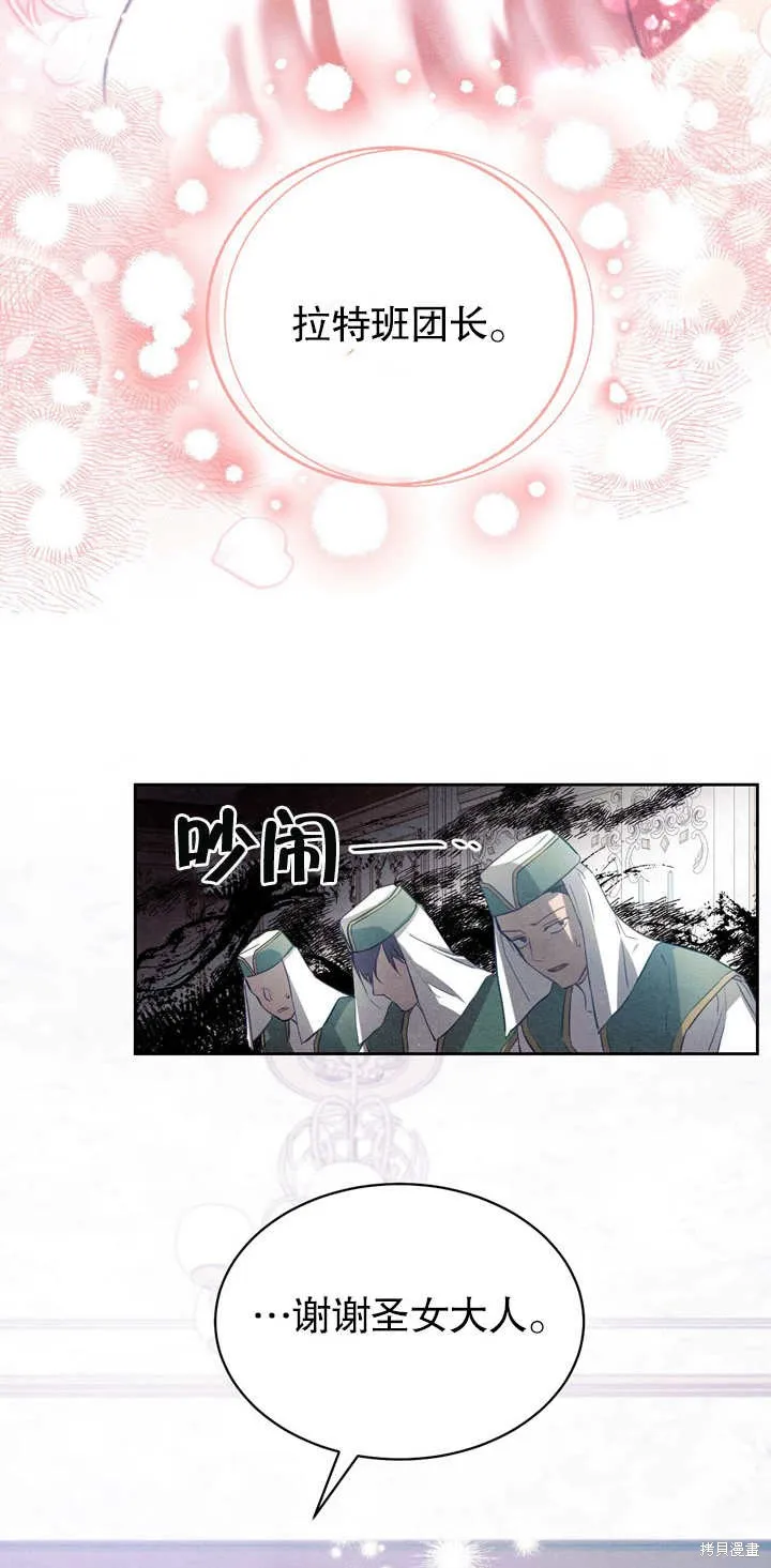 假聖女等待著退場,第03话,第52张