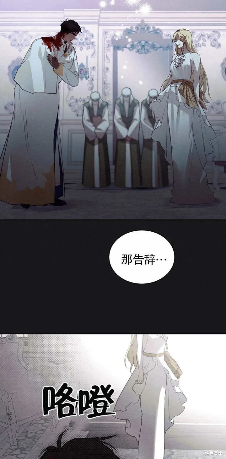 假聖女等待著退場,第03话,第53张