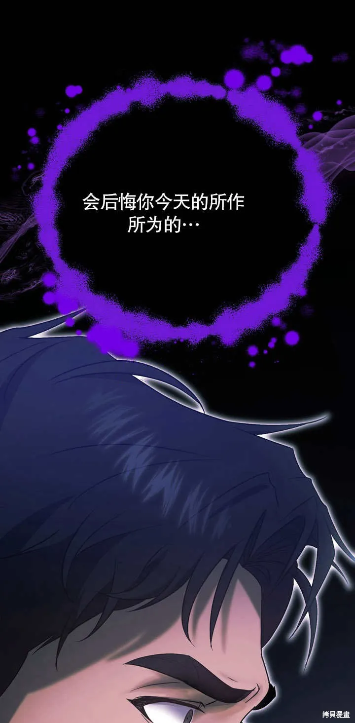 假聖女等待著退場,第03话,第56张