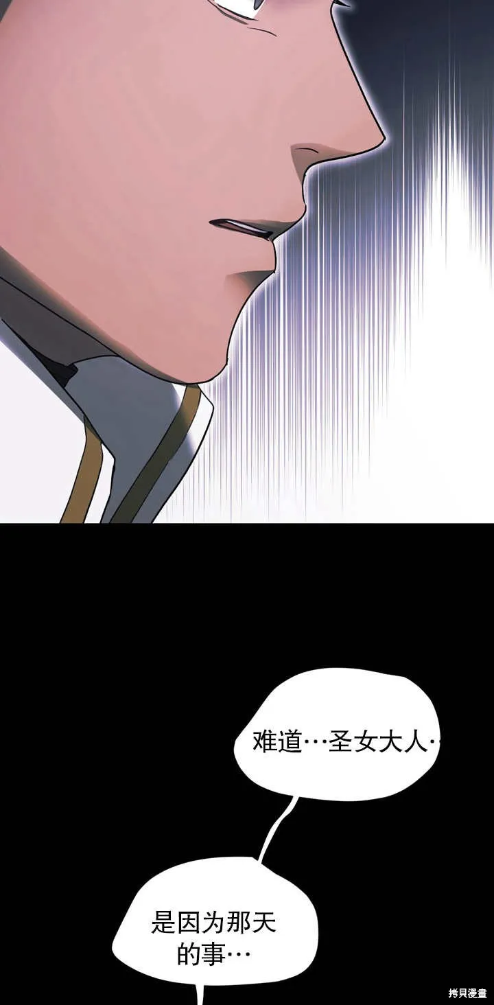 假聖女等待著退場,第03话,第57张
