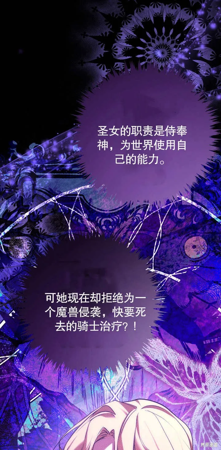 假聖女等待著退場,第03话,第59张