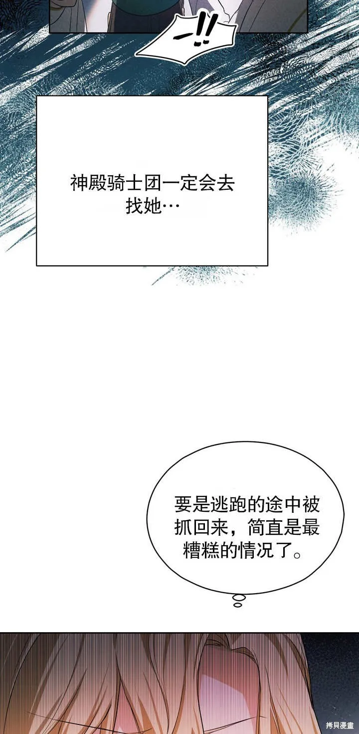 假聖女等待著退場,第03话,第6张