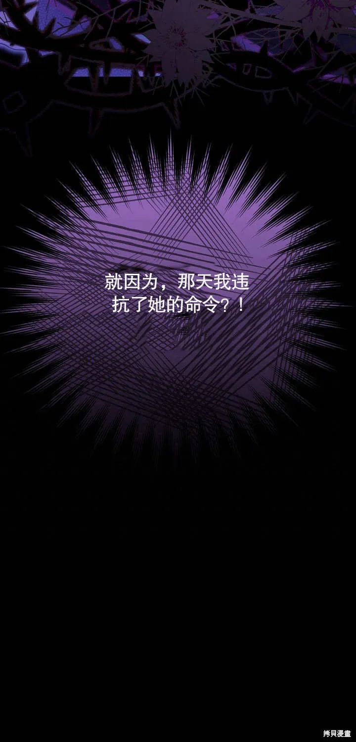 假聖女等待著退場,第03话,第61张