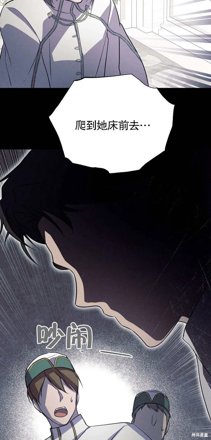 假聖女等待著退場,第03话,第66张