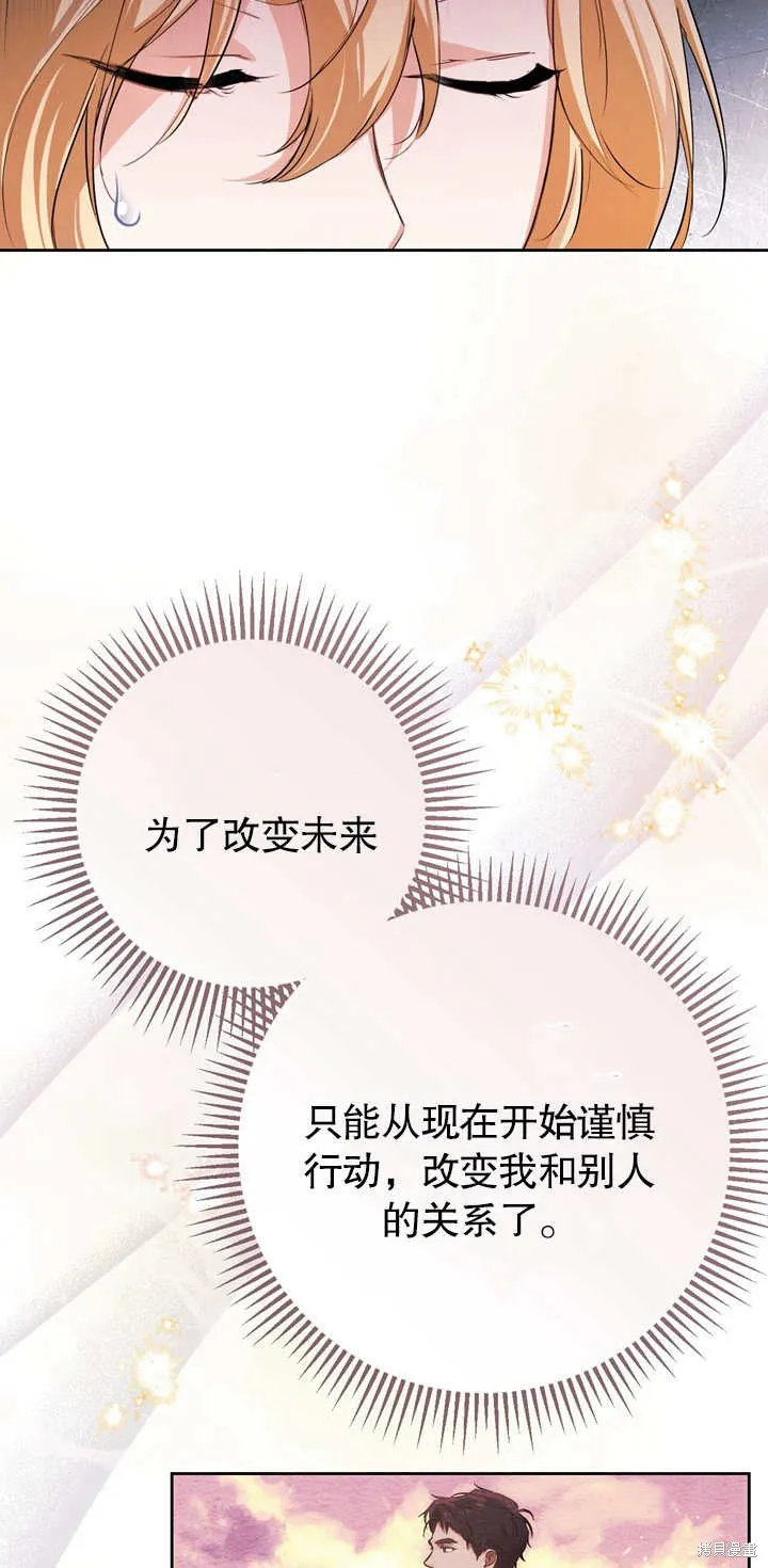 假聖女等待著退場,第03话,第7张