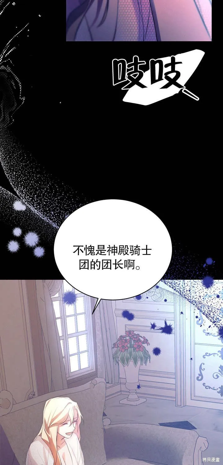 假聖女等待著退場,第03话,第75张