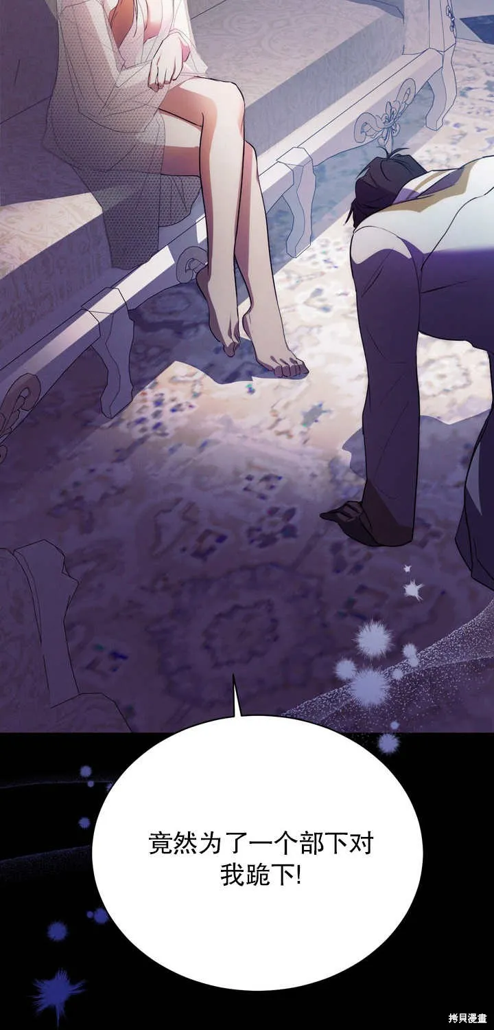 假聖女等待著退場,第03话,第76张