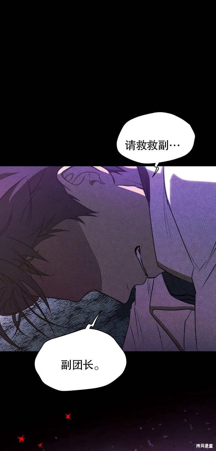 假聖女等待著退場,第03话,第77张