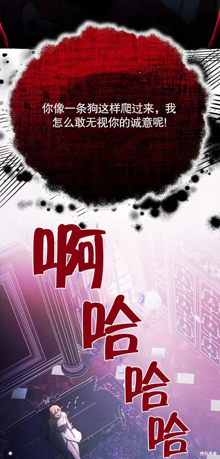 假聖女等待著退場,第03话,第79张