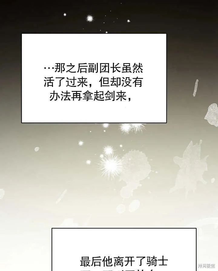 假聖女等待著退場,第03话,第81张