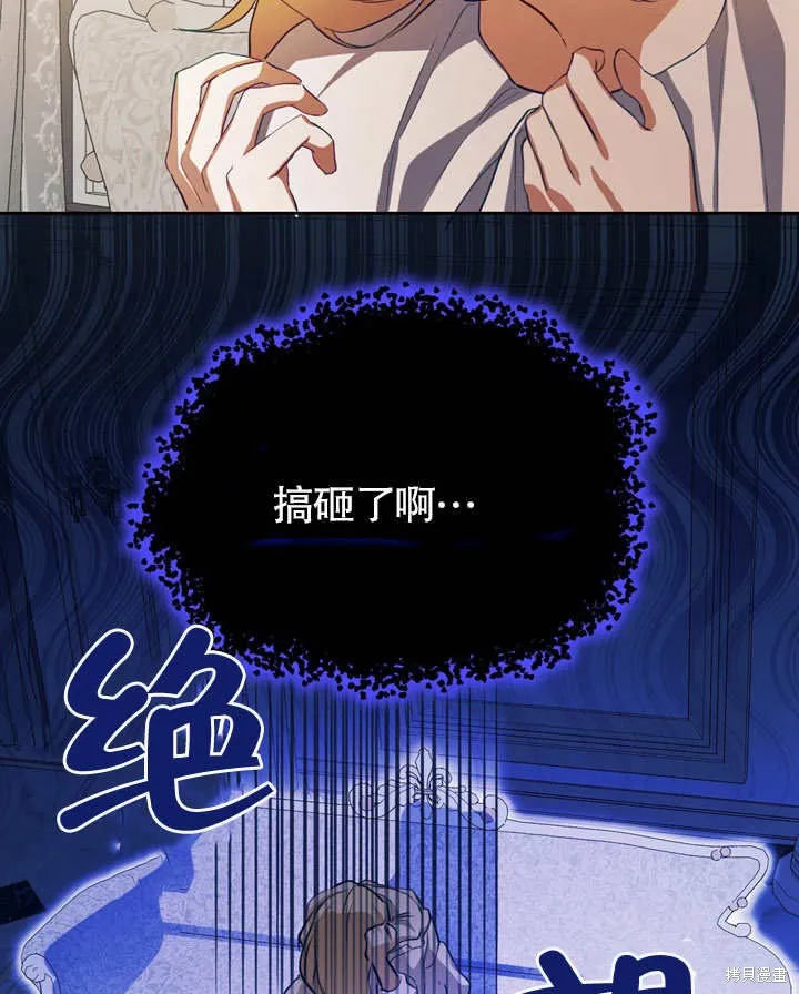 假聖女等待著退場,第03话,第83张