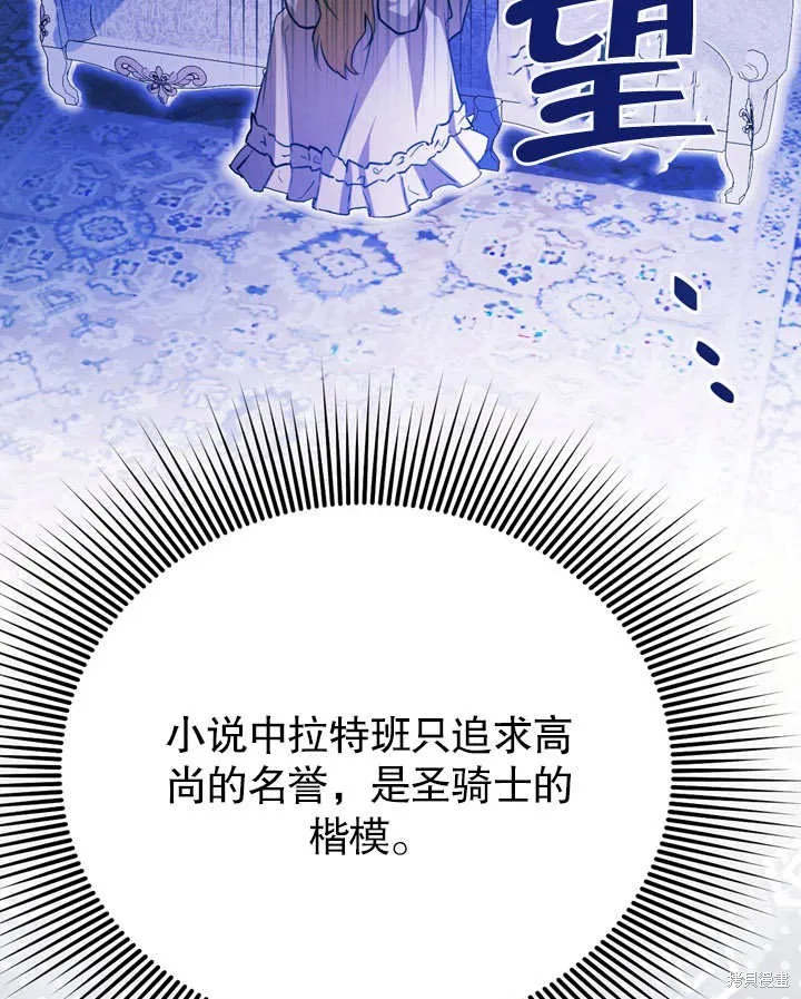 假聖女等待著退場,第03话,第84张