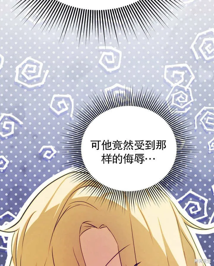 假聖女等待著退場,第03话,第85张