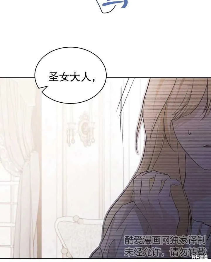 假聖女等待著退場,第03话,第88张