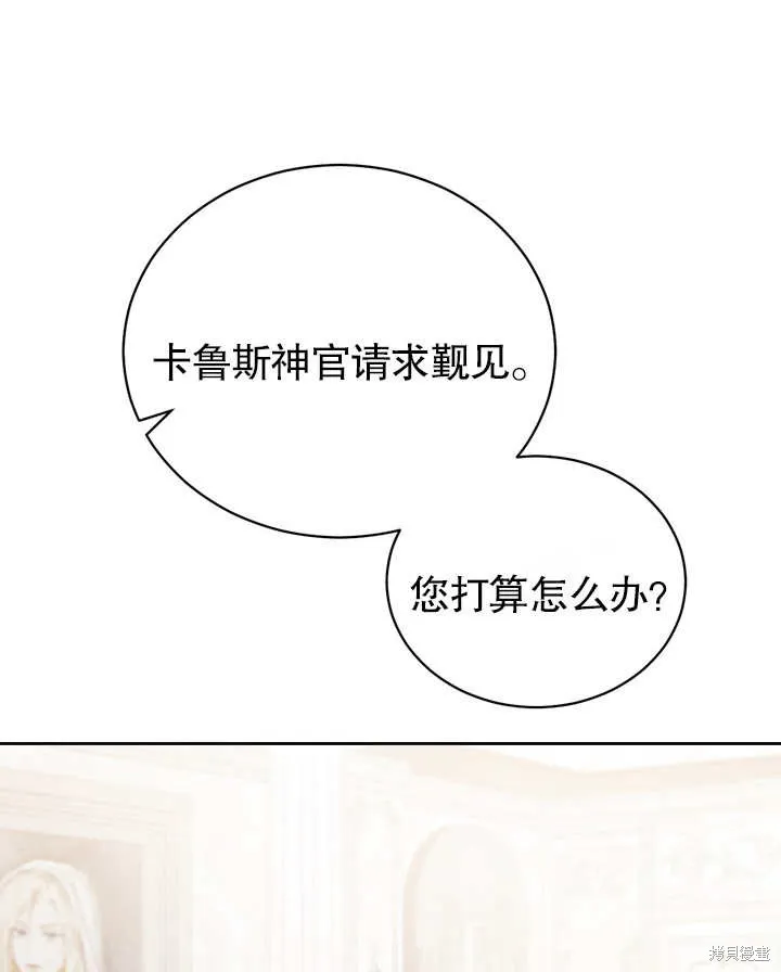 假聖女等待著退場,第03话,第89张