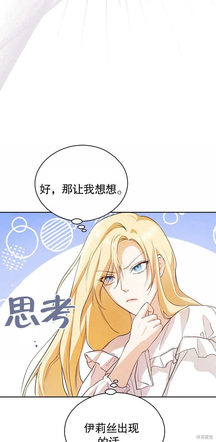 假聖女等待著退場,第03话,第9张