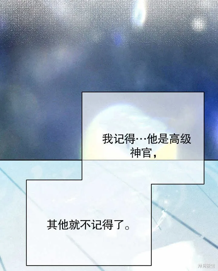 假聖女等待著退場,第03话,第91张