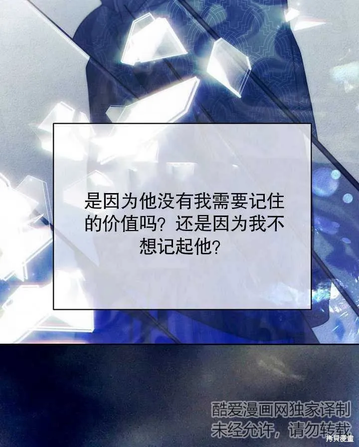 假聖女等待著退場,第03话,第93张