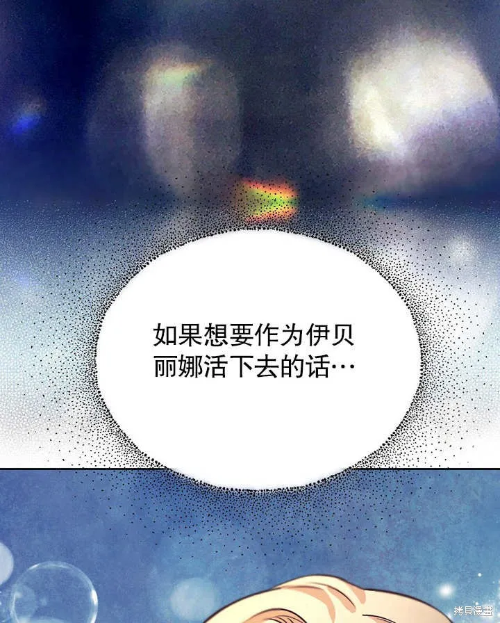 假聖女等待著退場,第03话,第94张